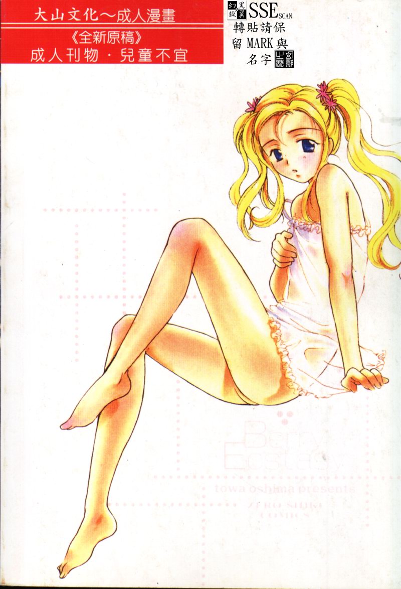 Berry Ecstasy page 2 full