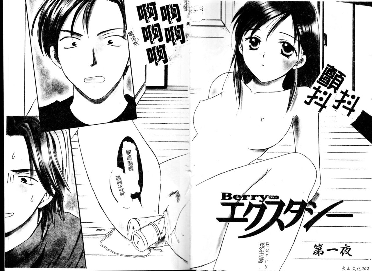 Berry Ecstasy page 4 full