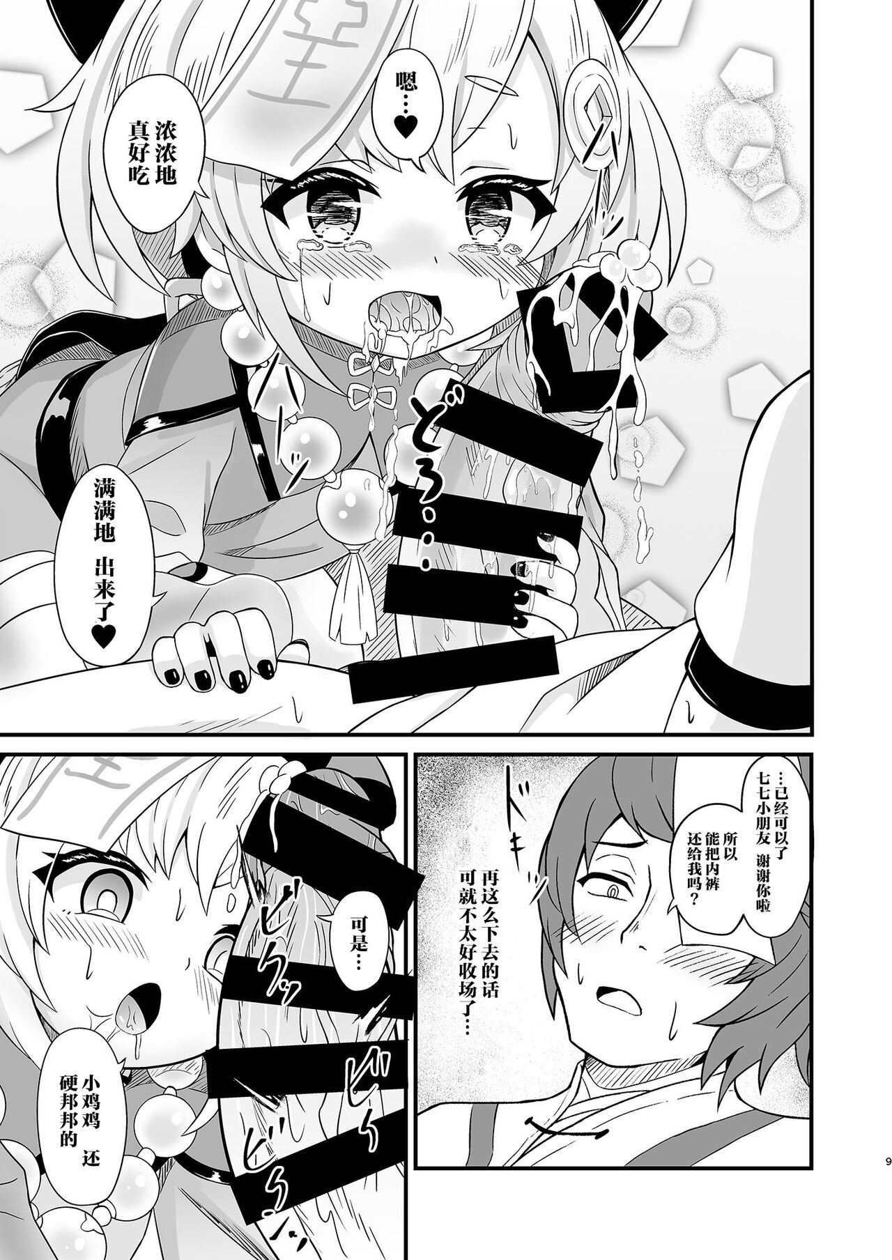 Kishoku Manshin page 10 full