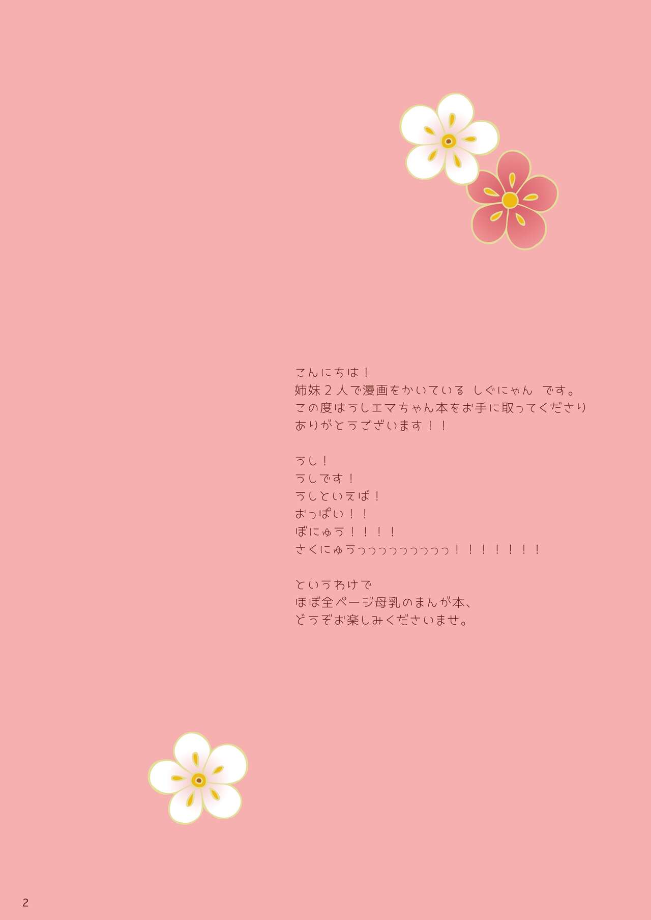 Ema ni Onegai Ushi -Ushi Miko Bonyuu Nama Shibori- page 2 full