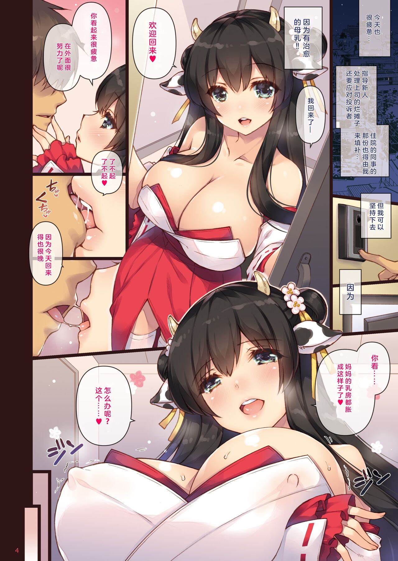 Ema ni Onegai Ushi -Ushi Miko Bonyuu Nama Shibori- page 4 full