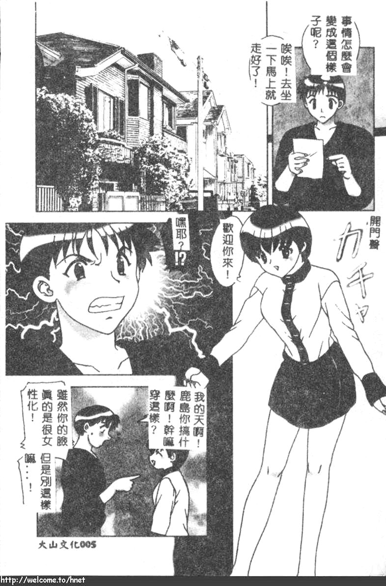 Darling Darling page 4 full