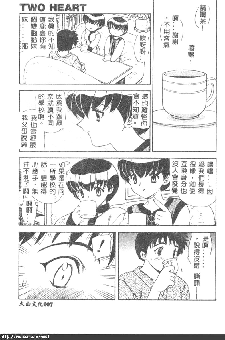 Darling Darling page 6 full