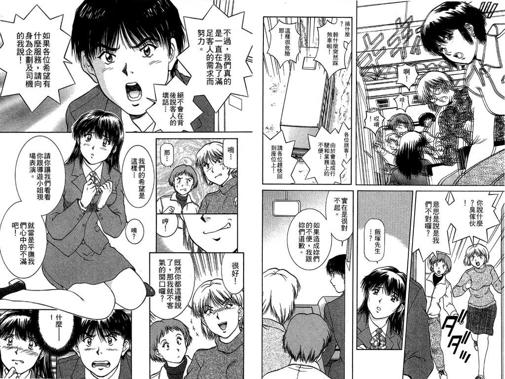 Back All-right Mina-chan! 2 | 導遊小姐 美奈! 2 page 10 full