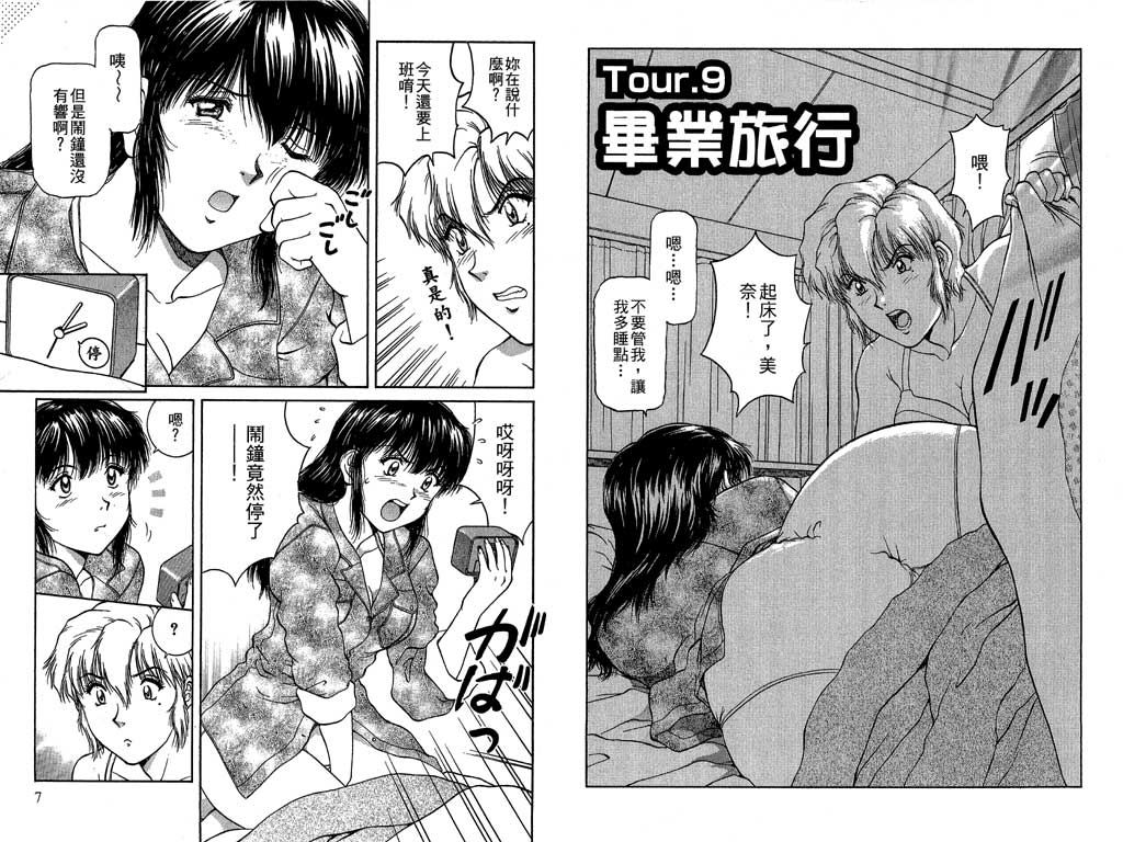 Back All-right Mina-chan! 2 | 導遊小姐 美奈! 2 page 5 full
