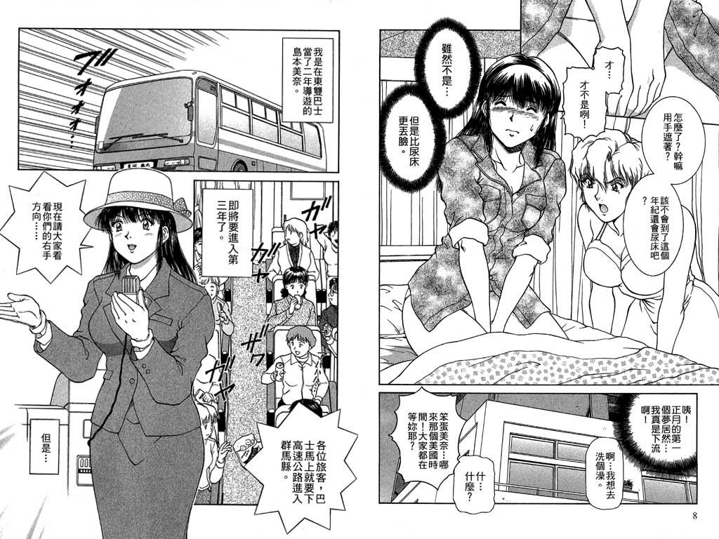 Back All-right Mina-chan! 2 | 導遊小姐 美奈! 2 page 6 full