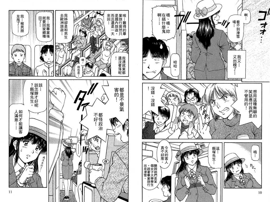 Back All-right Mina-chan! 2 | 導遊小姐 美奈! 2 page 7 full