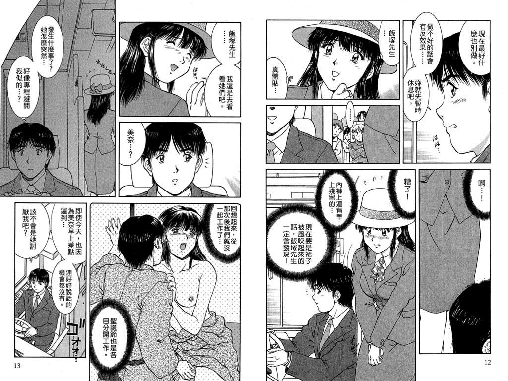 Back All-right Mina-chan! 2 | 導遊小姐 美奈! 2 page 8 full
