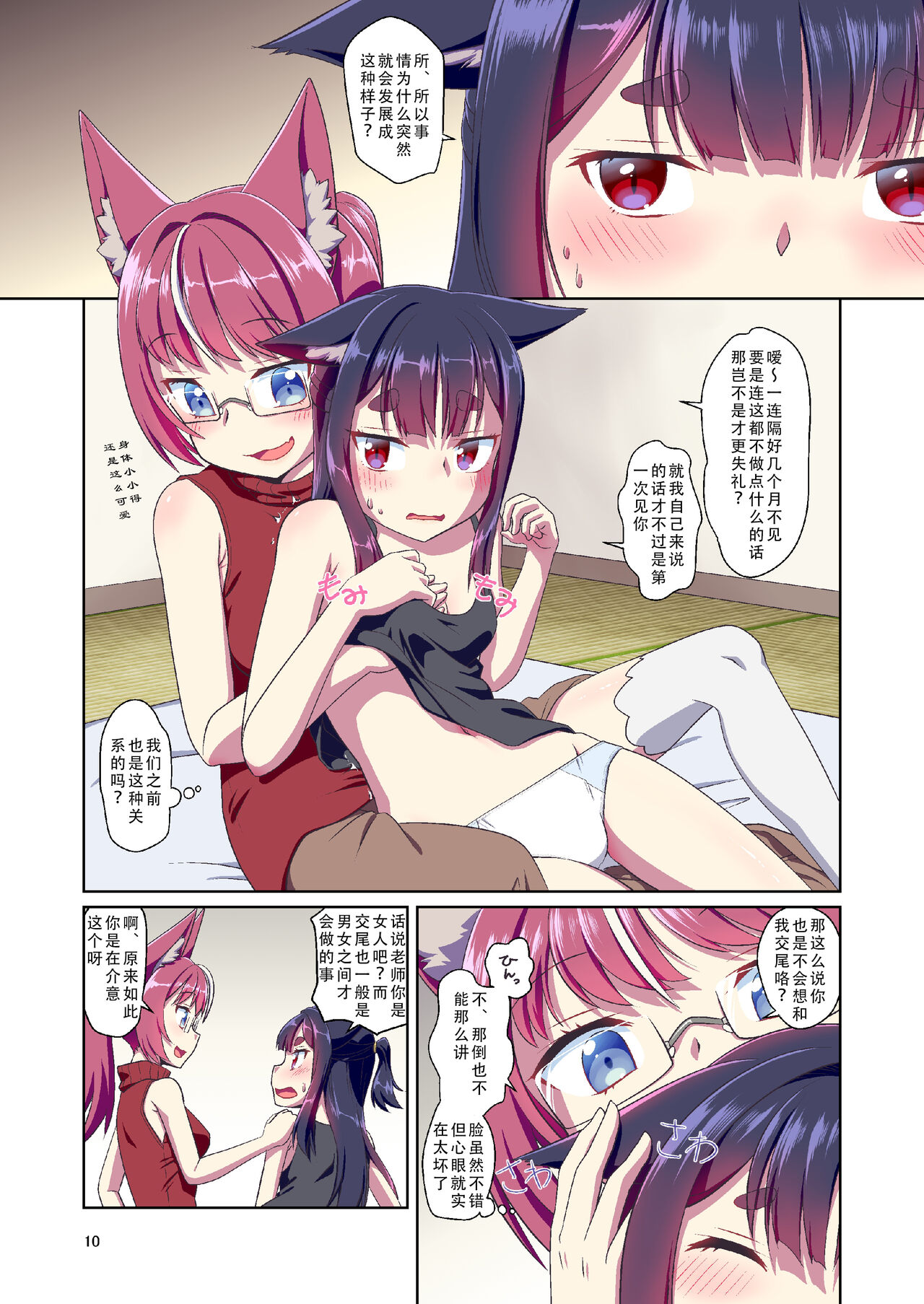 Me ga Sametara Kemomimi Shoujo ni Natteita Ohanashi 2 page 10 full