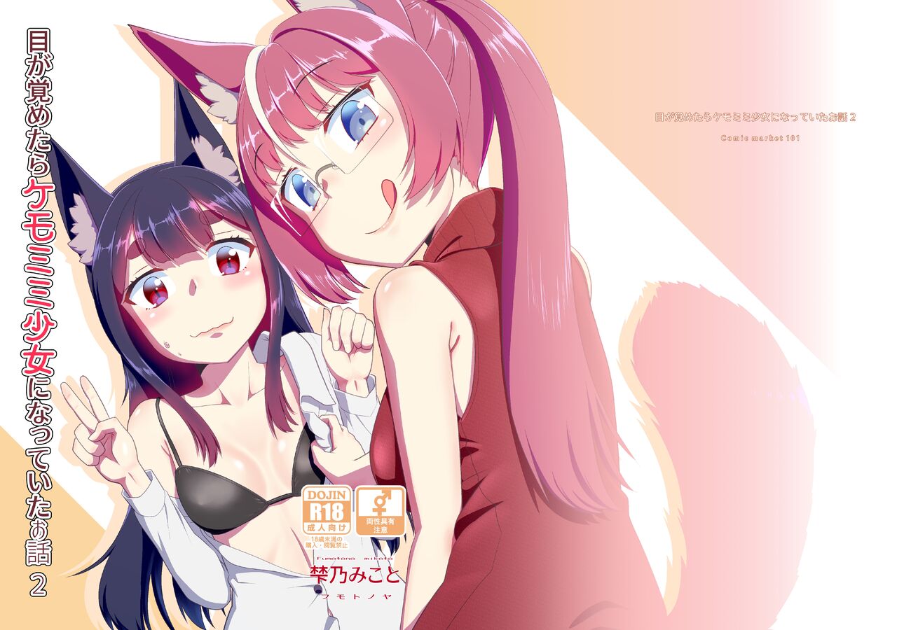 Me ga Sametara Kemomimi Shoujo ni Natteita Ohanashi 2 page 2 full