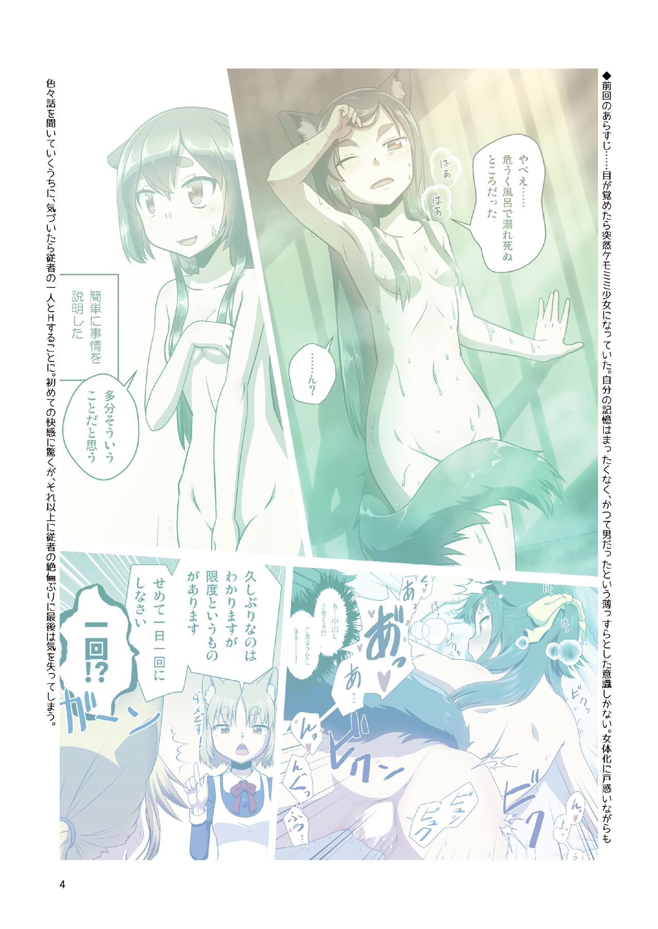 Me ga Sametara Kemomimi Shoujo ni Natteita Ohanashi 2 page 4 full