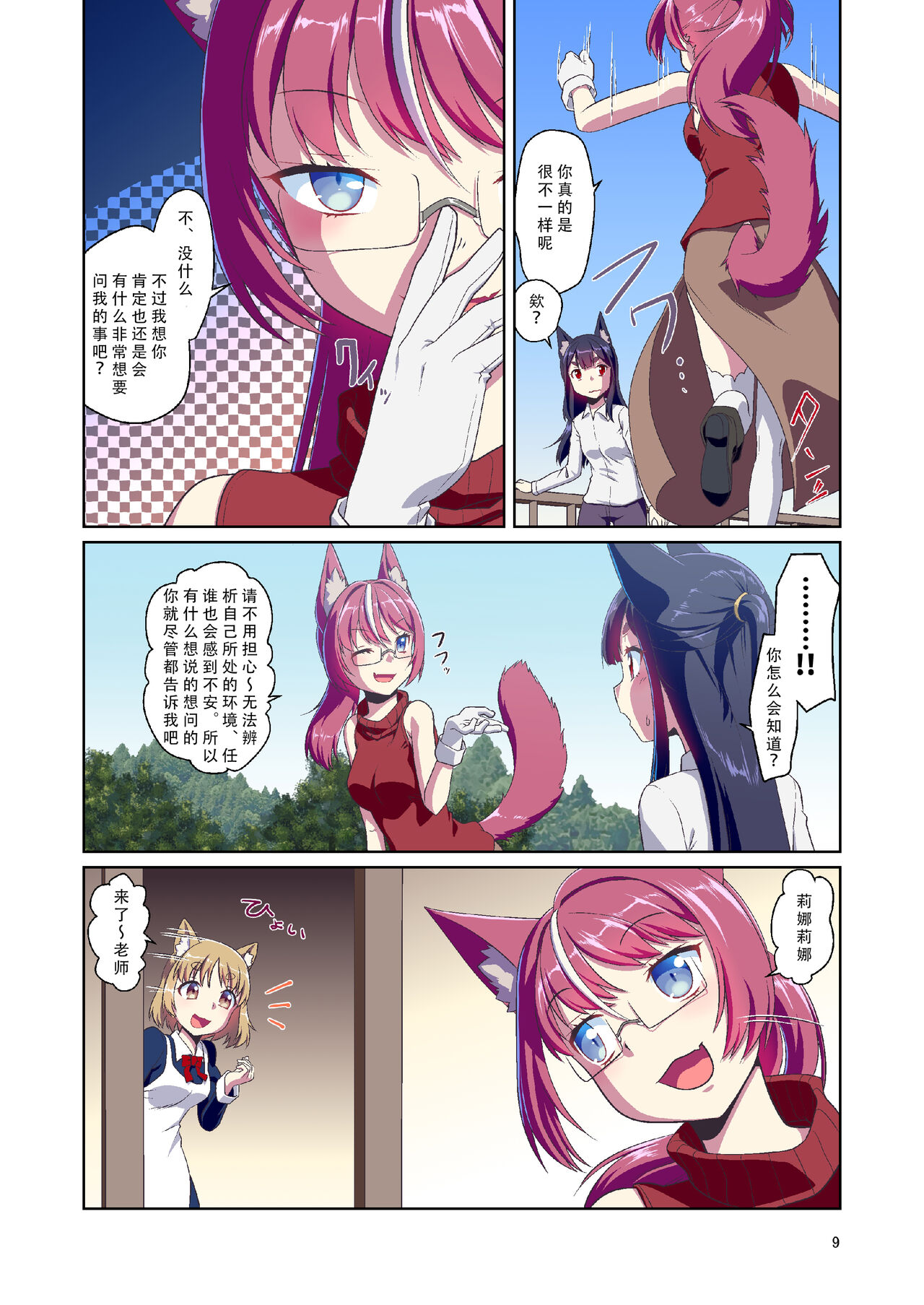 Me ga Sametara Kemomimi Shoujo ni Natteita Ohanashi 2 page 9 full