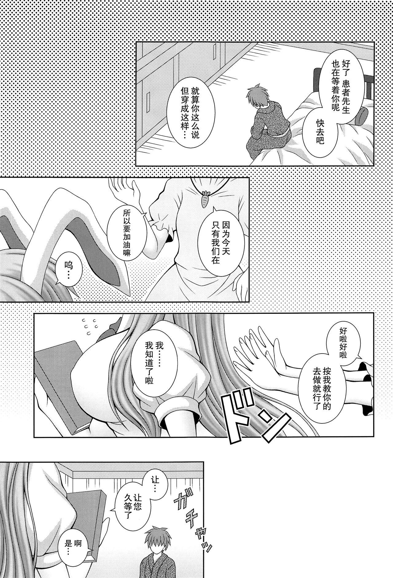 Udonge Ganbarimasu Plus page 3 full