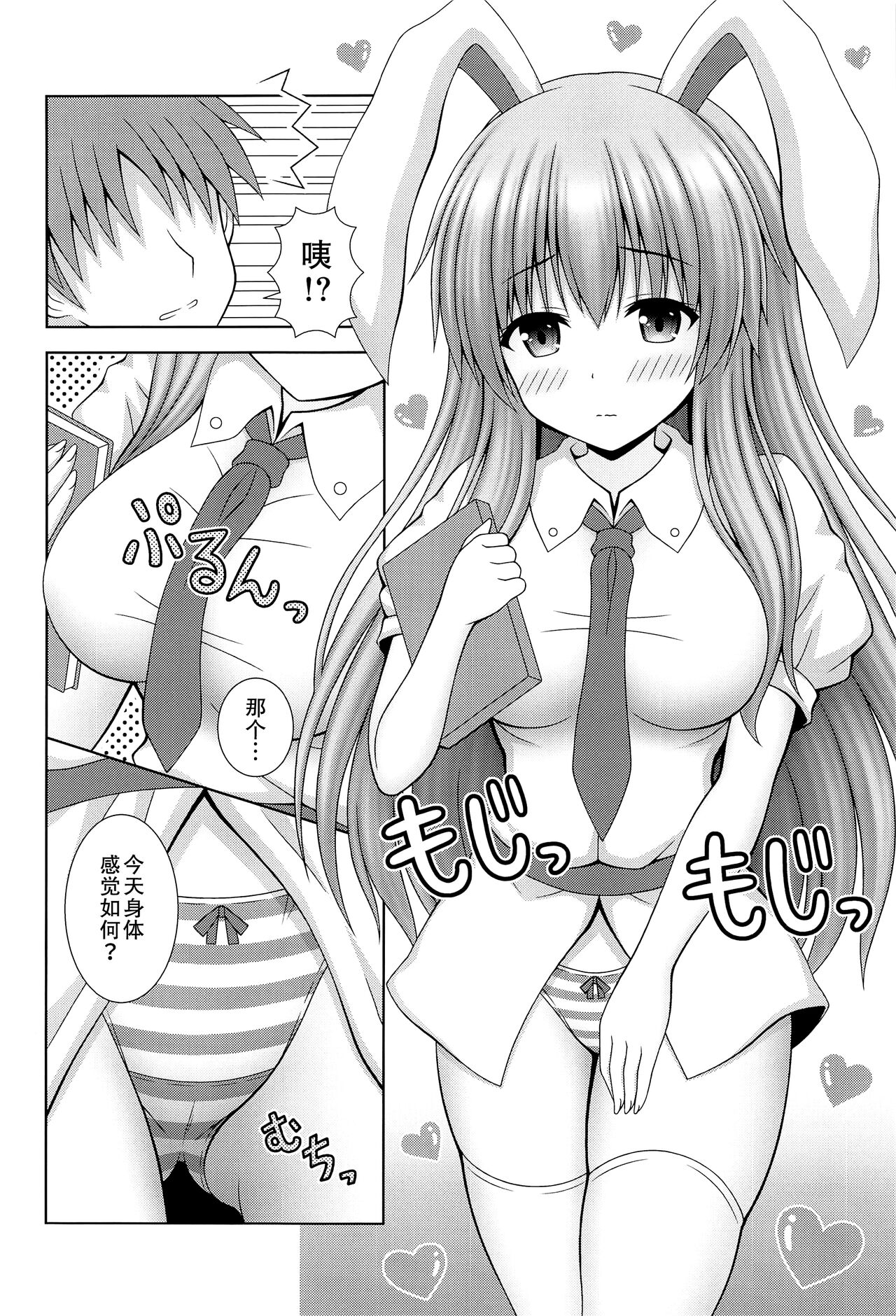 Udonge Ganbarimasu Plus page 4 full