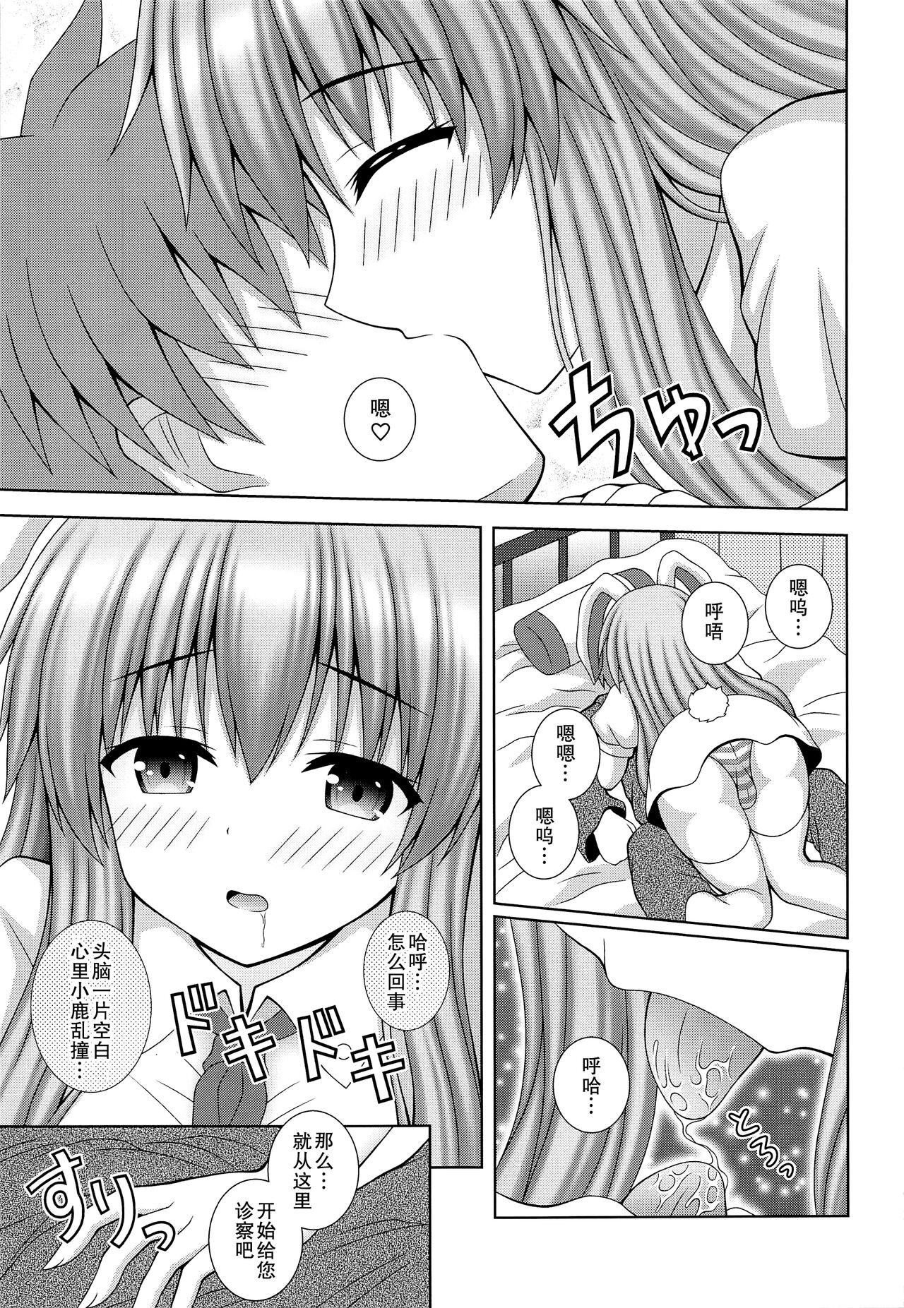 Udonge Ganbarimasu Plus page 7 full