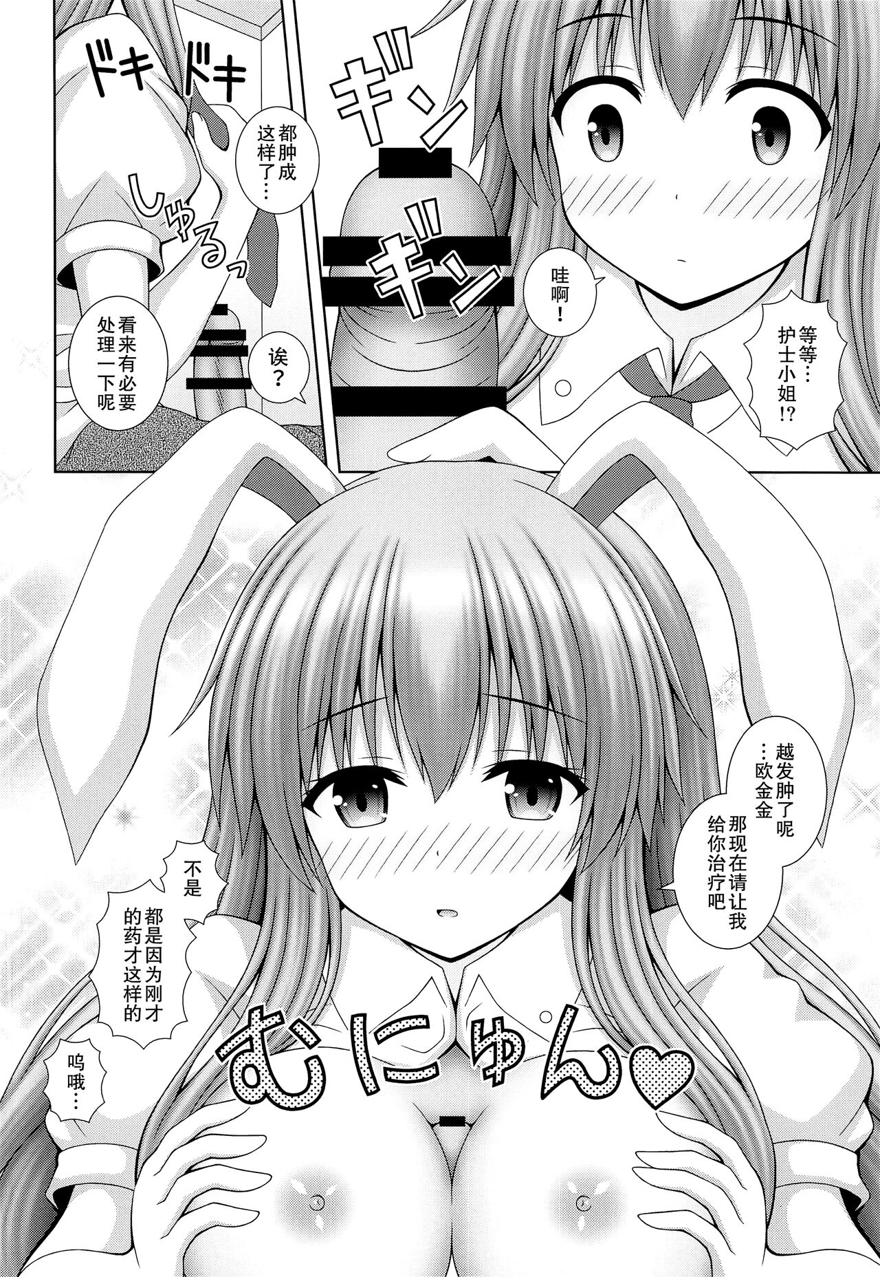 Udonge Ganbarimasu Plus page 8 full