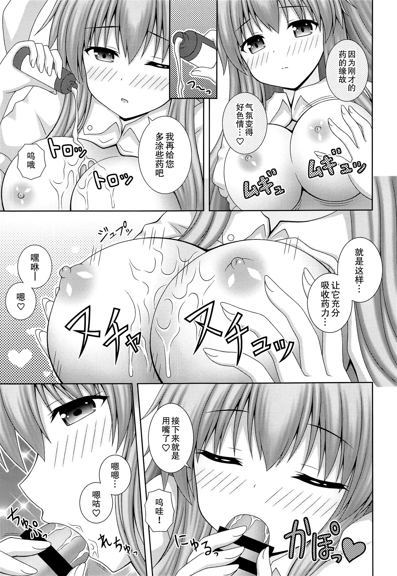 Udonge Ganbarimasu Plus page 9 full