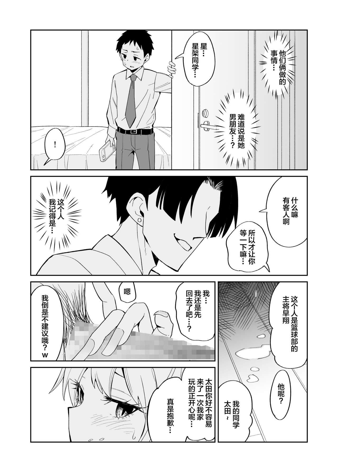 Otaku ni Yasashii Gal ni wa SeFri ga Ita page 10 full