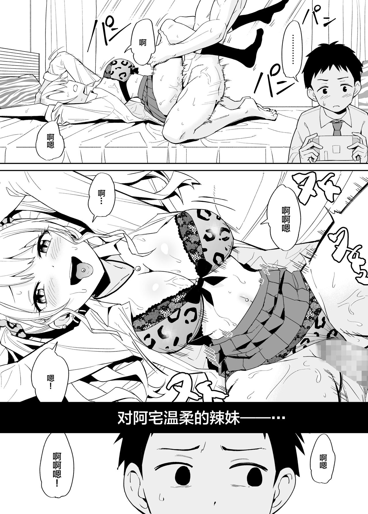 Otaku ni Yasashii Gal ni wa SeFri ga Ita page 2 full