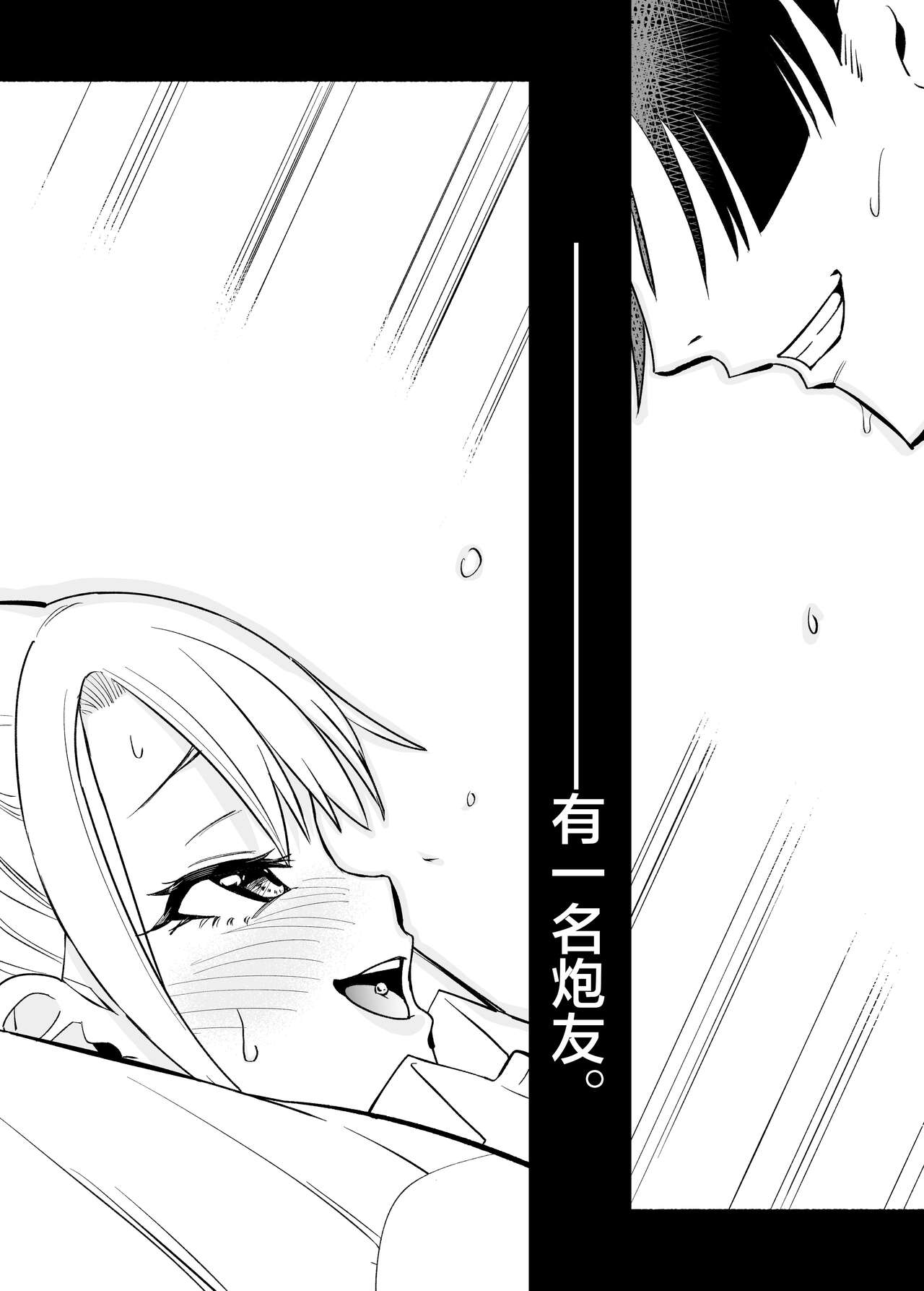 Otaku ni Yasashii Gal ni wa SeFri ga Ita page 3 full