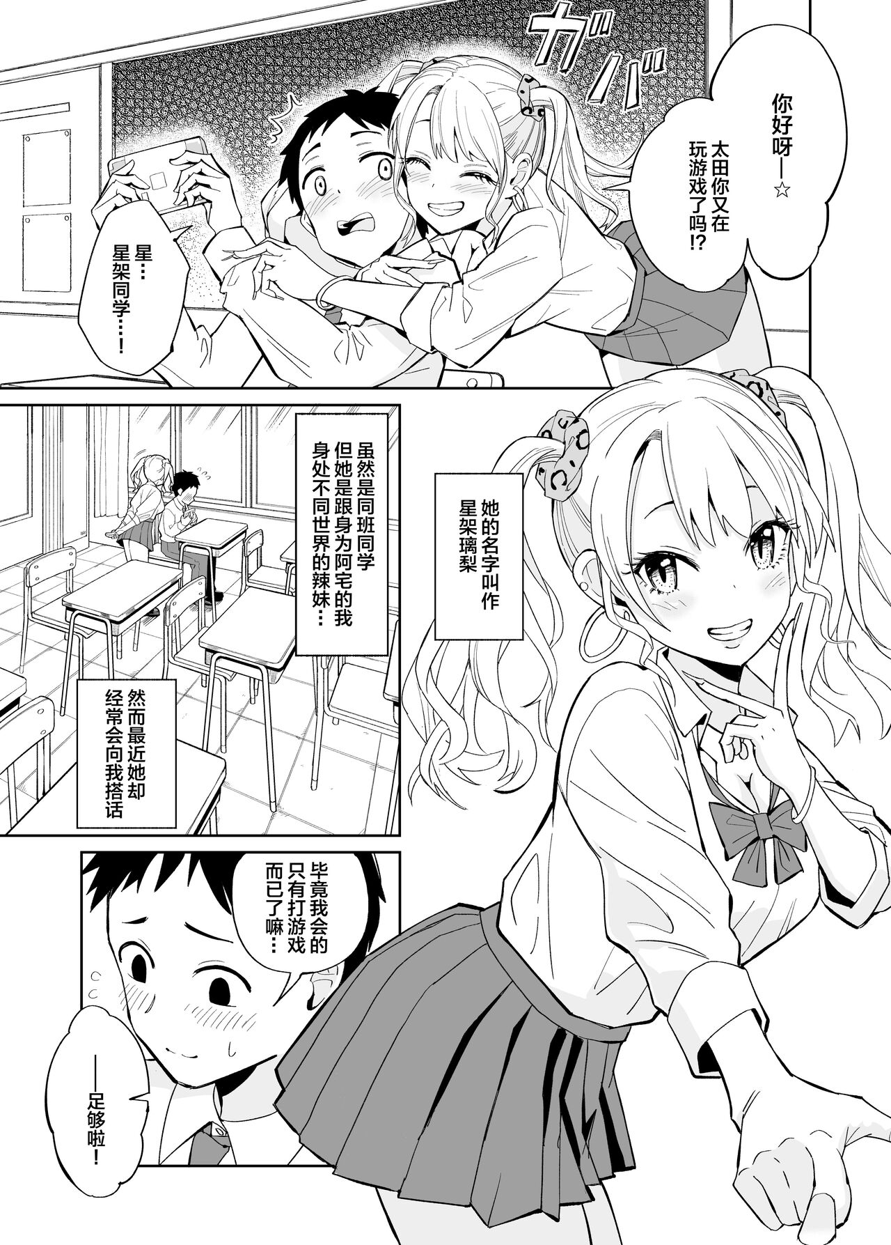 Otaku ni Yasashii Gal ni wa SeFri ga Ita page 4 full