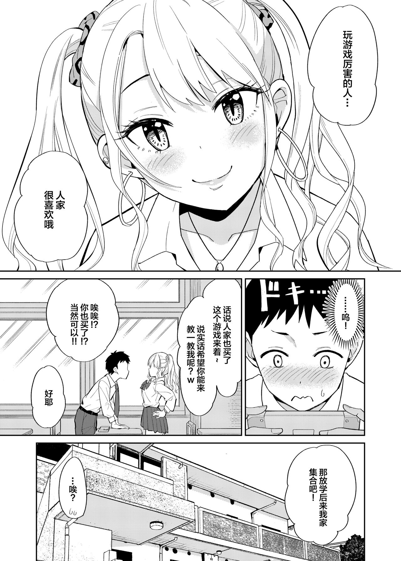 Otaku ni Yasashii Gal ni wa SeFri ga Ita page 5 full