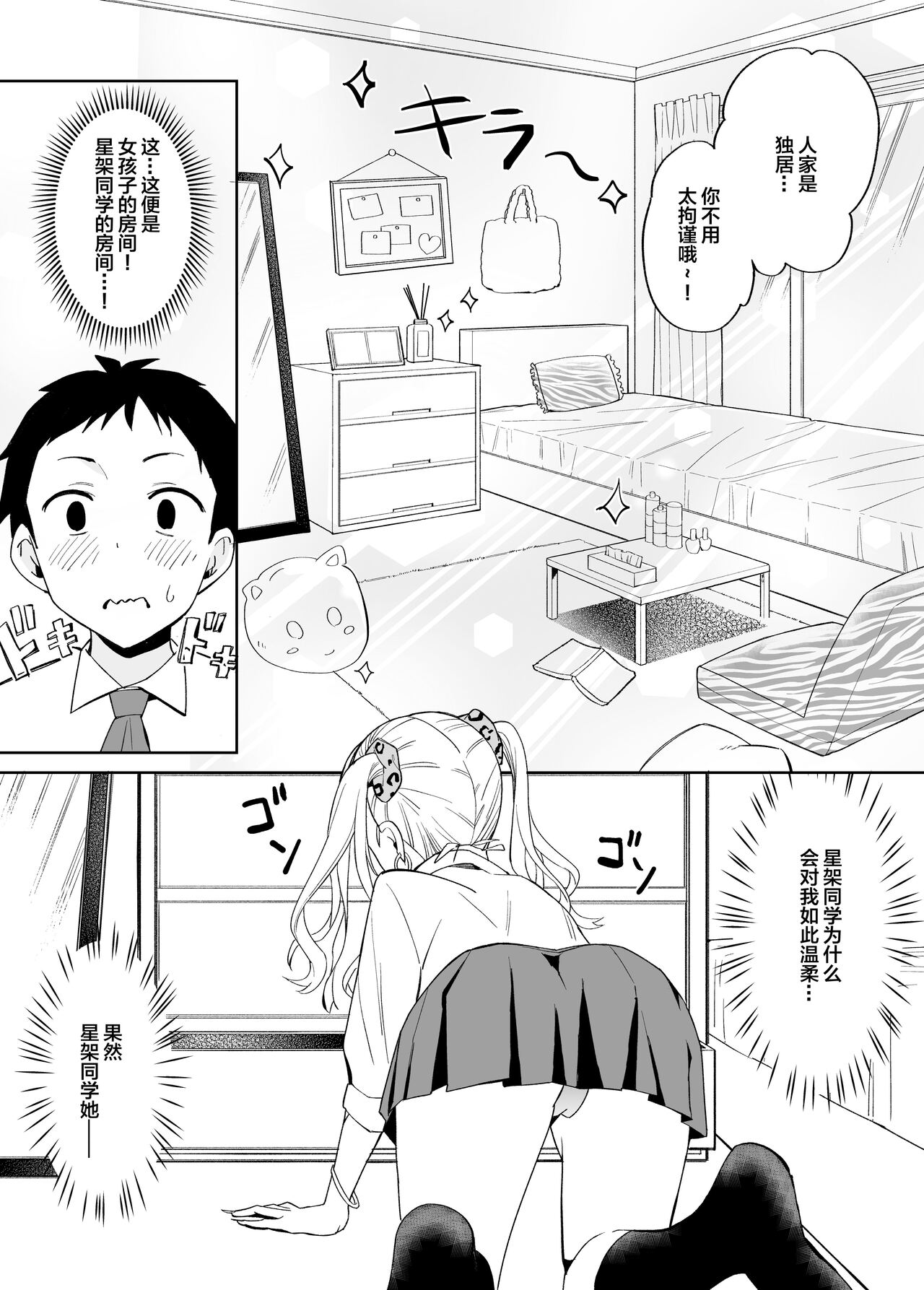 Otaku ni Yasashii Gal ni wa SeFri ga Ita page 6 full