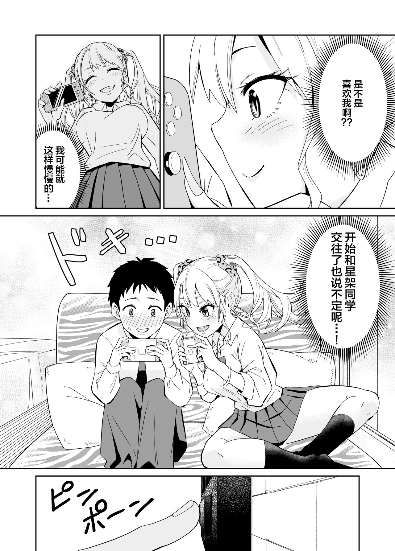 Otaku ni Yasashii Gal ni wa SeFri ga Ita page 7 full