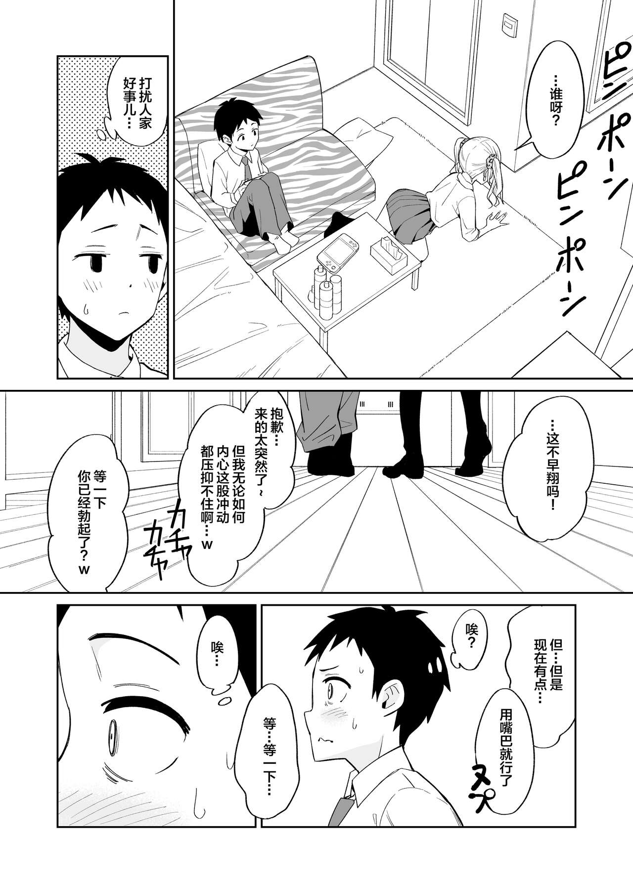 Otaku ni Yasashii Gal ni wa SeFri ga Ita page 8 full