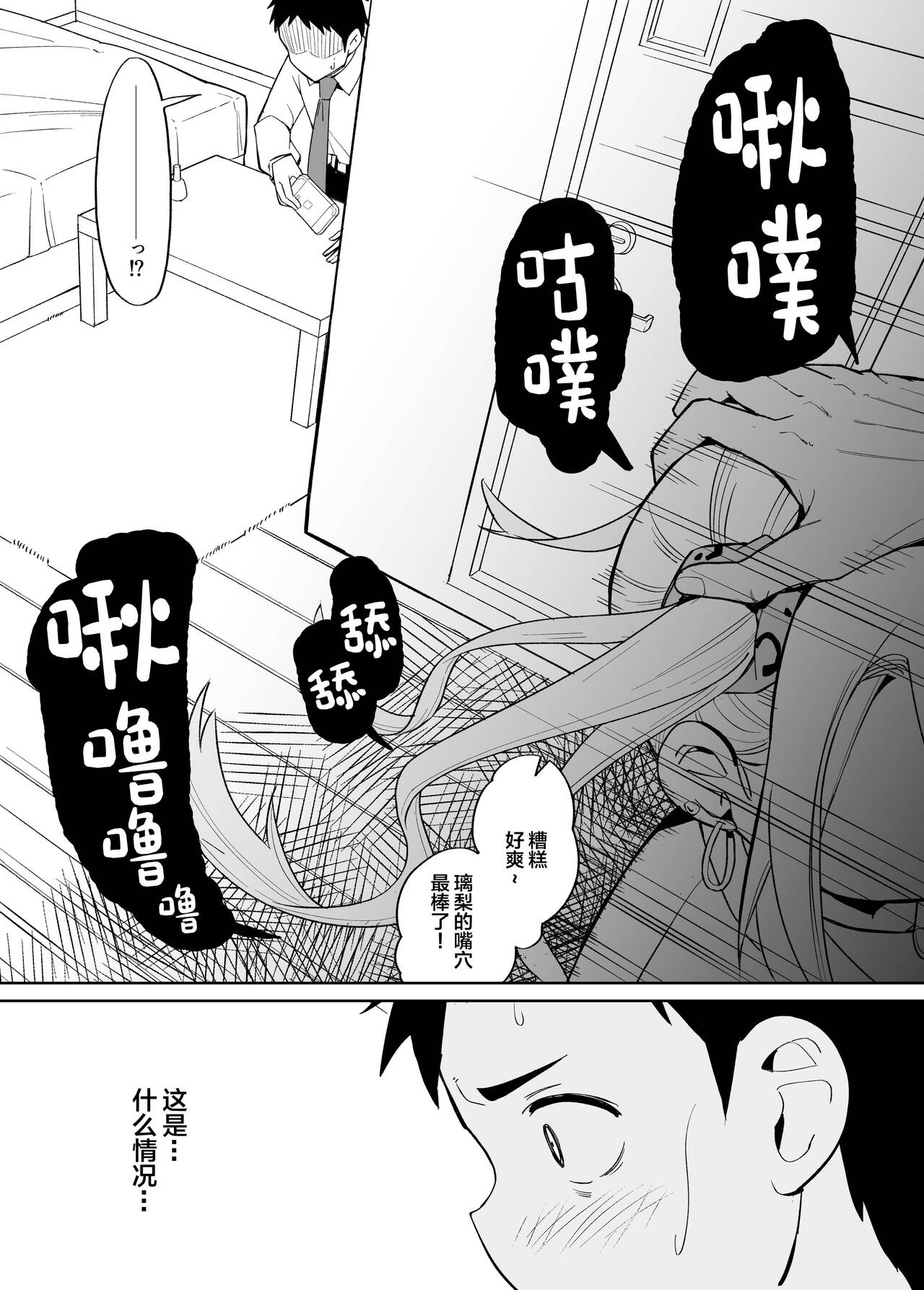 Otaku ni Yasashii Gal ni wa SeFri ga Ita page 9 full