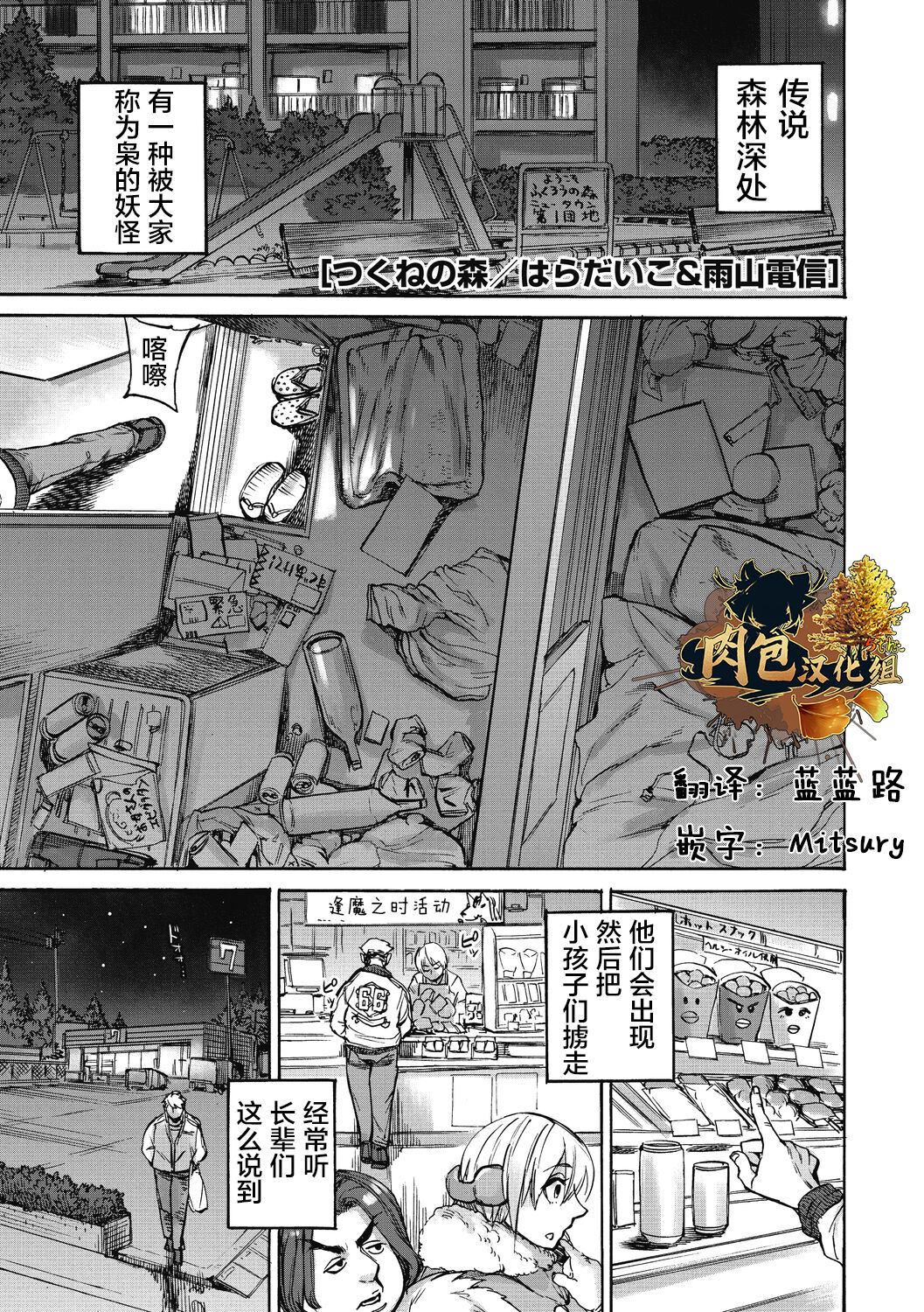 Tsukune no Mori page 1 full
