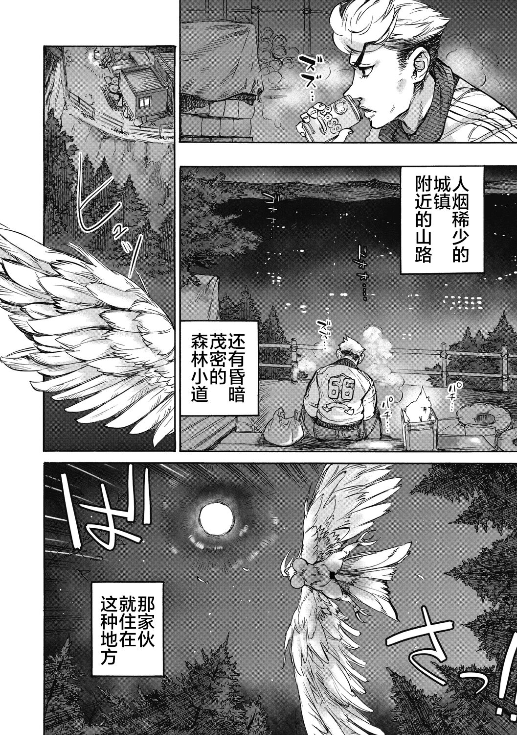 Tsukune no Mori page 2 full