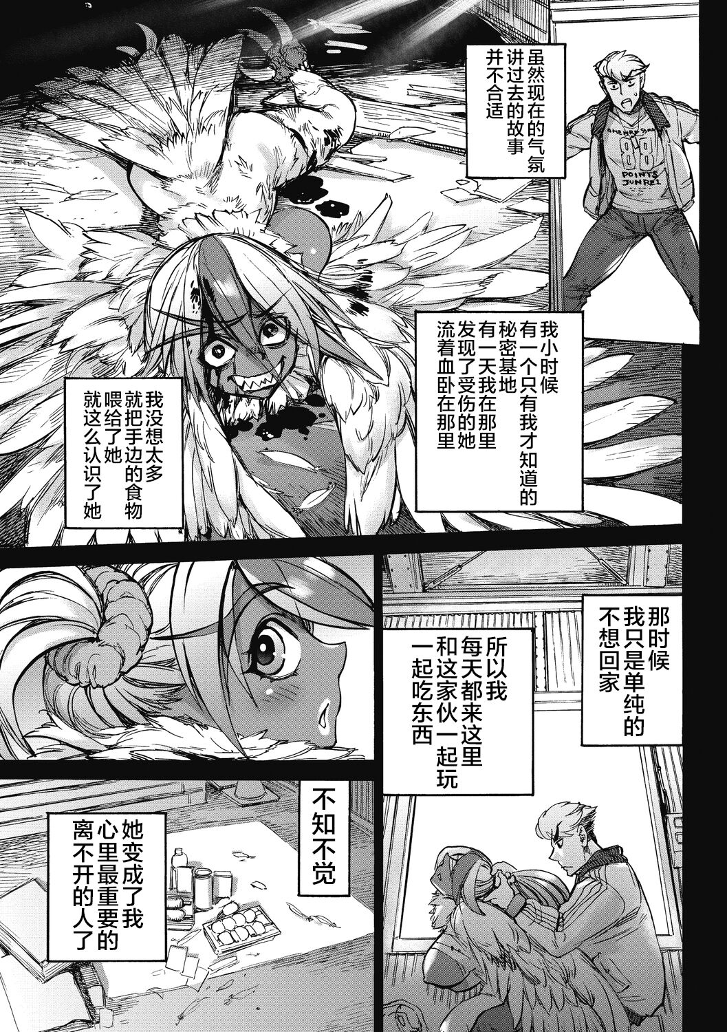 Tsukune no Mori page 7 full