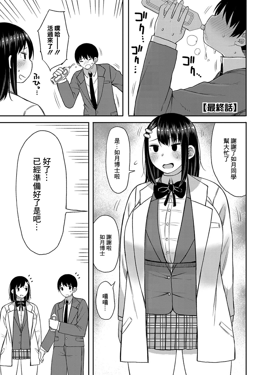 Kotoshi kara Kyougaku no Gakkou ni Nyuugaku shitara Otoko ga Boku dake datta Final Chapter page 1 full