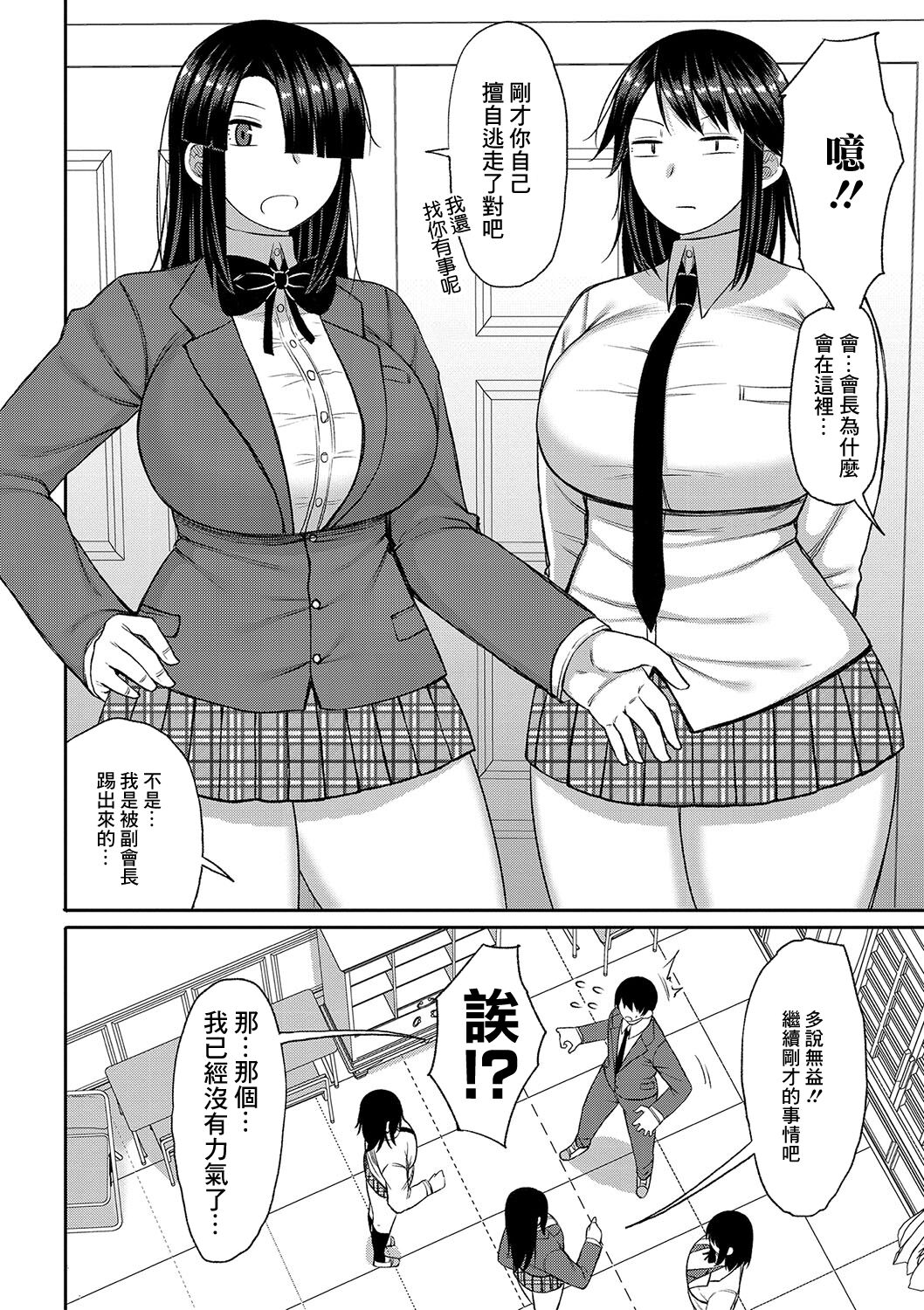 Kotoshi kara Kyougaku no Gakkou ni Nyuugaku shitara Otoko ga Boku dake datta Final Chapter page 2 full