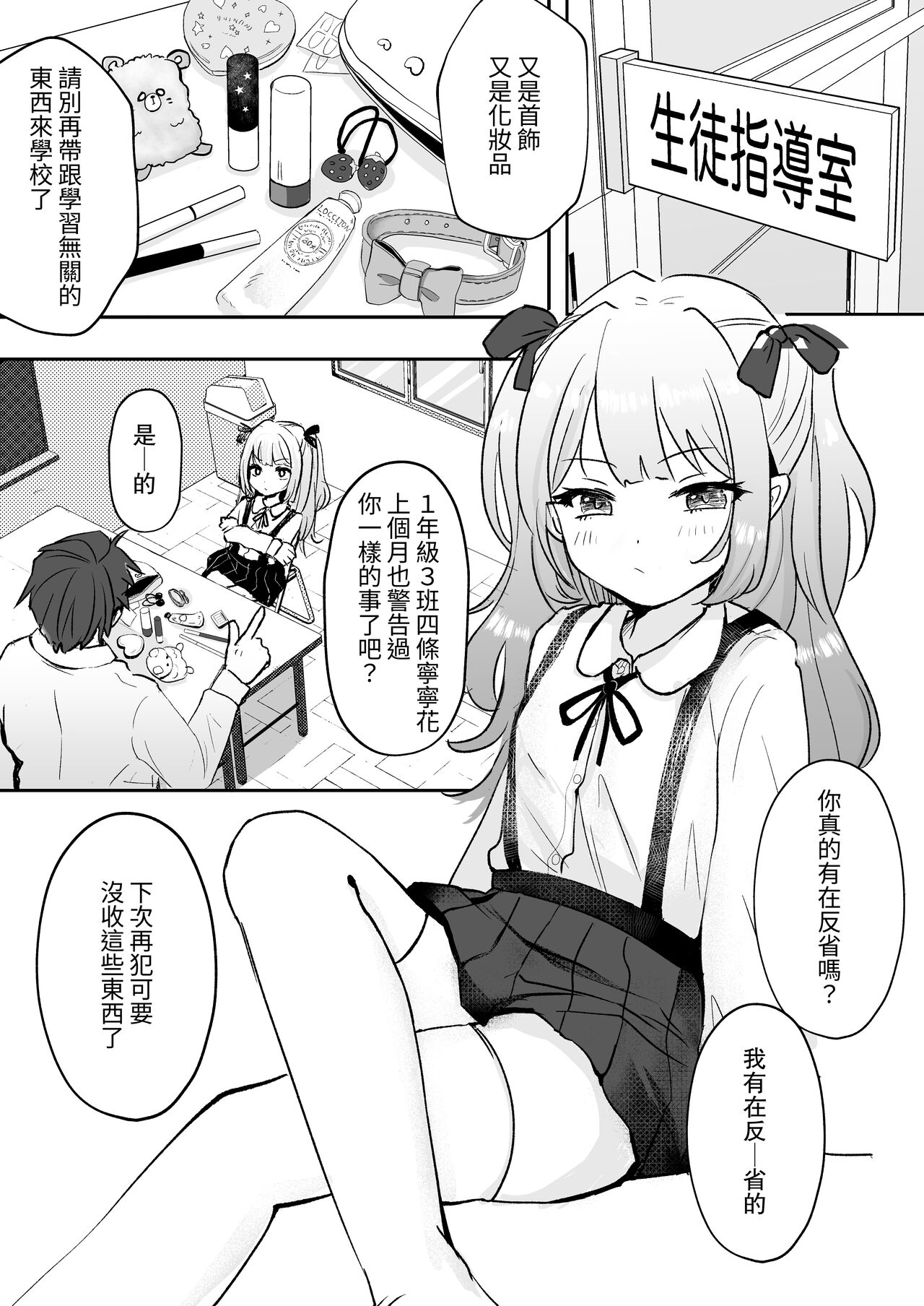 Saimin nante Kakarimasen | 催眠才不會被催眠呢～ page 3 full