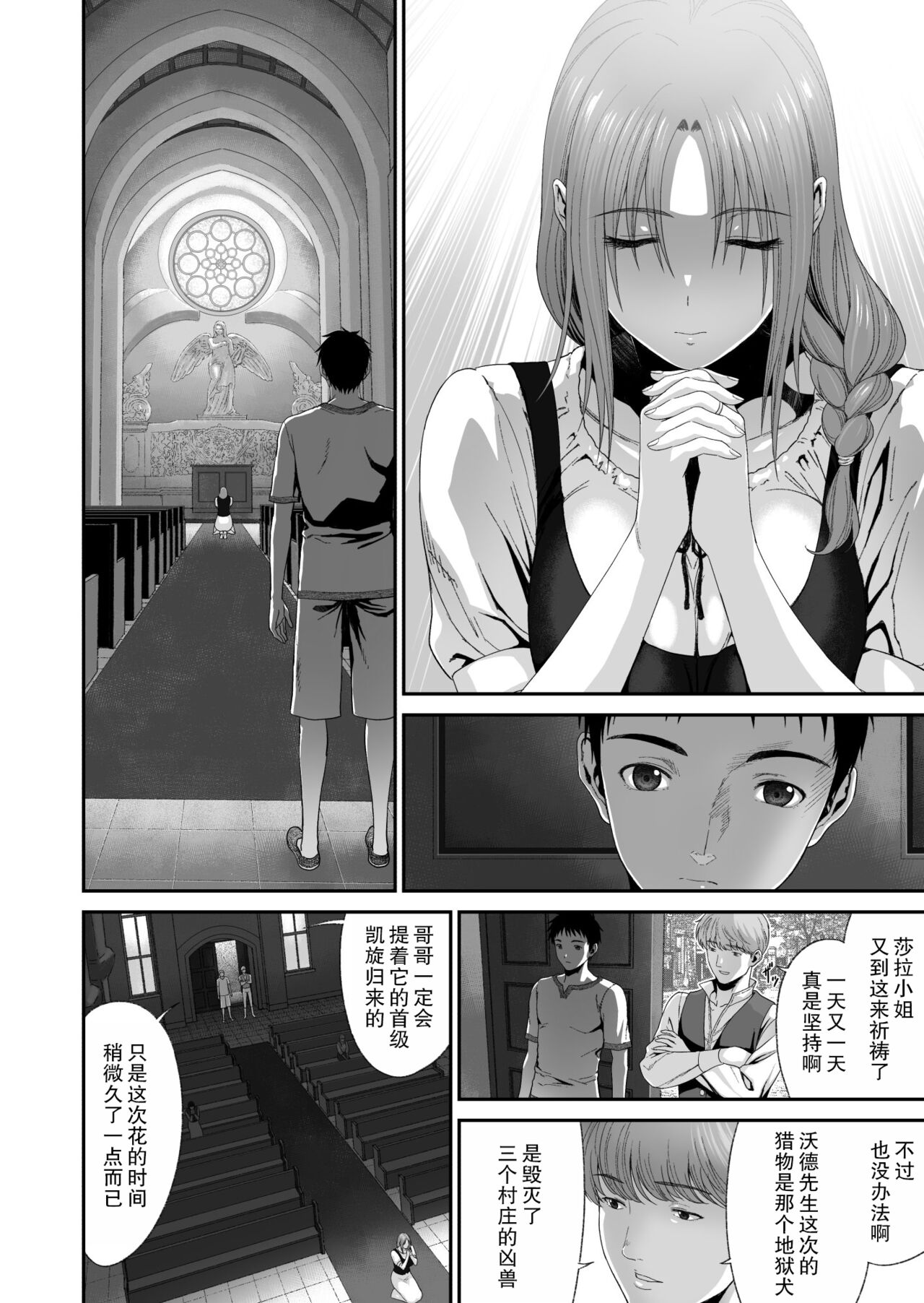 Aniki ga Mamono o Katteru Aidani page 3 full