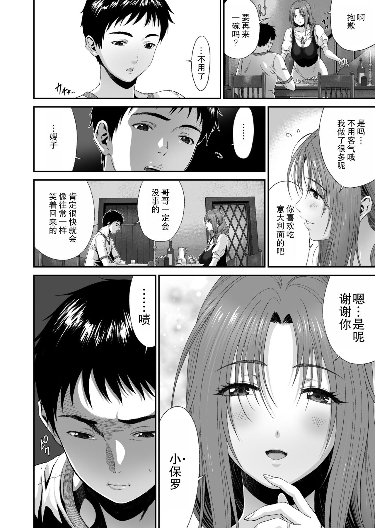 Aniki ga Mamono o Katteru Aidani page 5 full