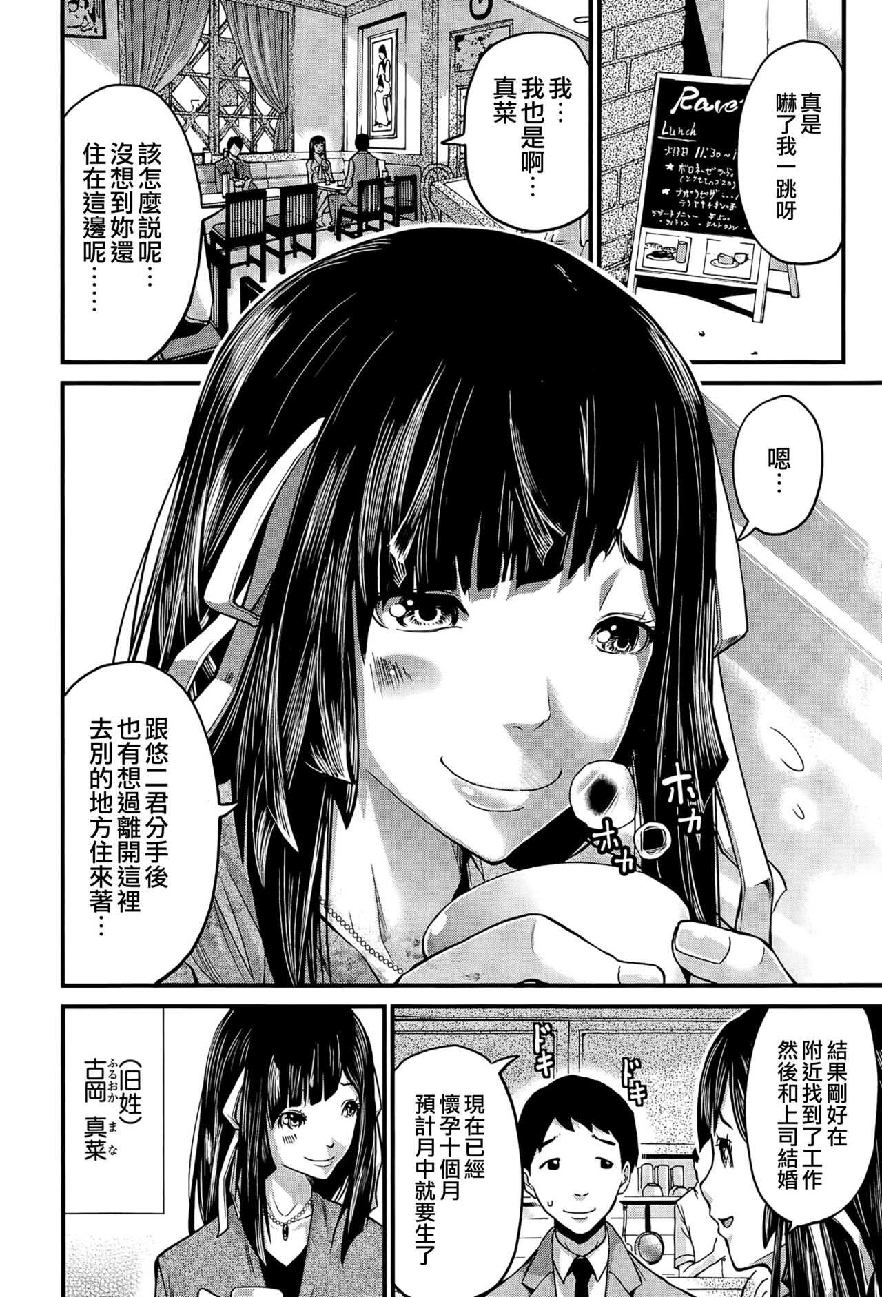 Hatsukoi Jikkagetsu | 初恋怀胎十个月 Ch. 1-2 page 4 full