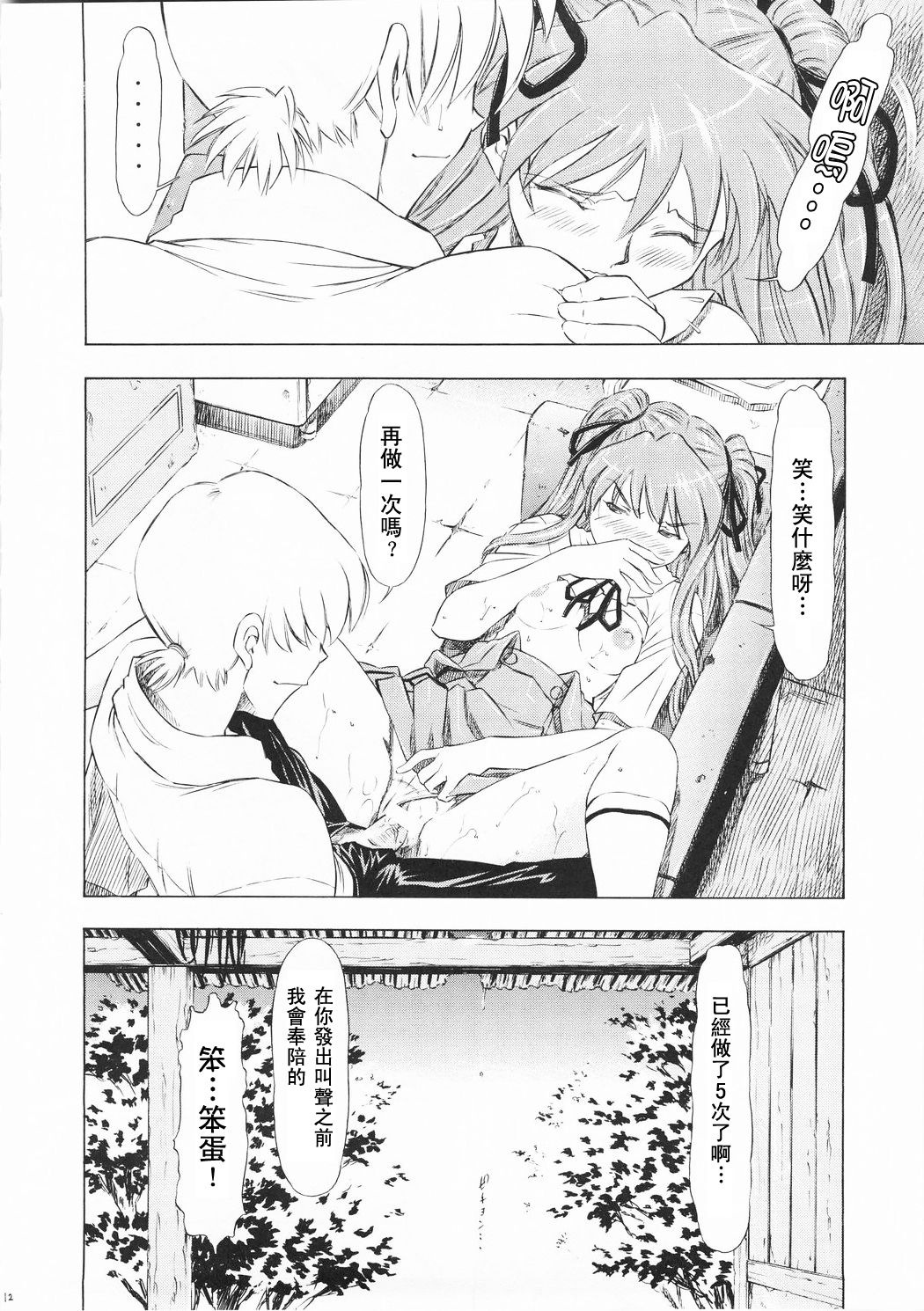 Asuka Richness Black page 10 full