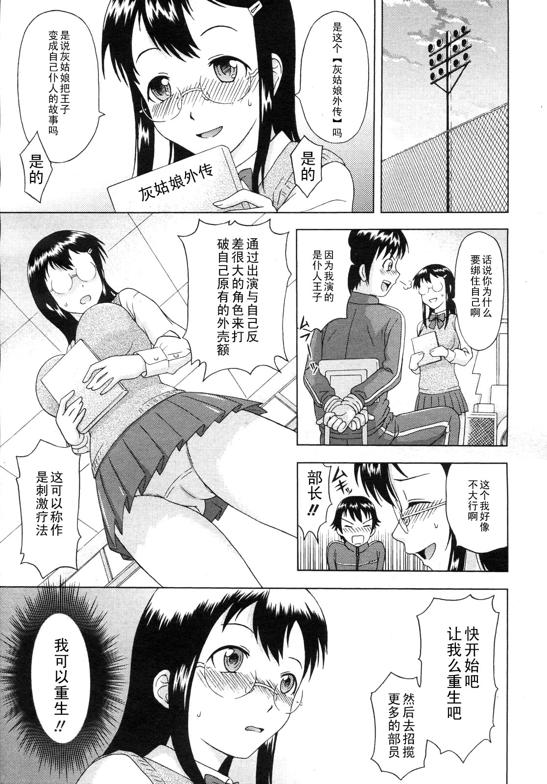 Narikiri page 3 full