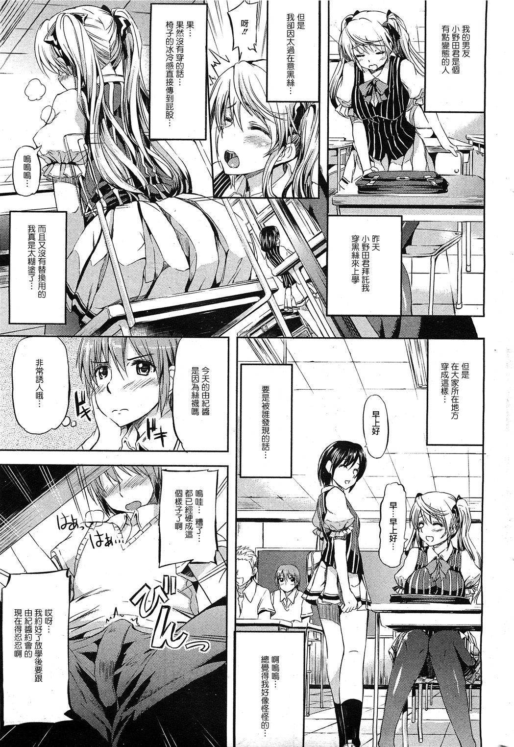 Kuro Tights wa Shitagi desu!? page 4 full