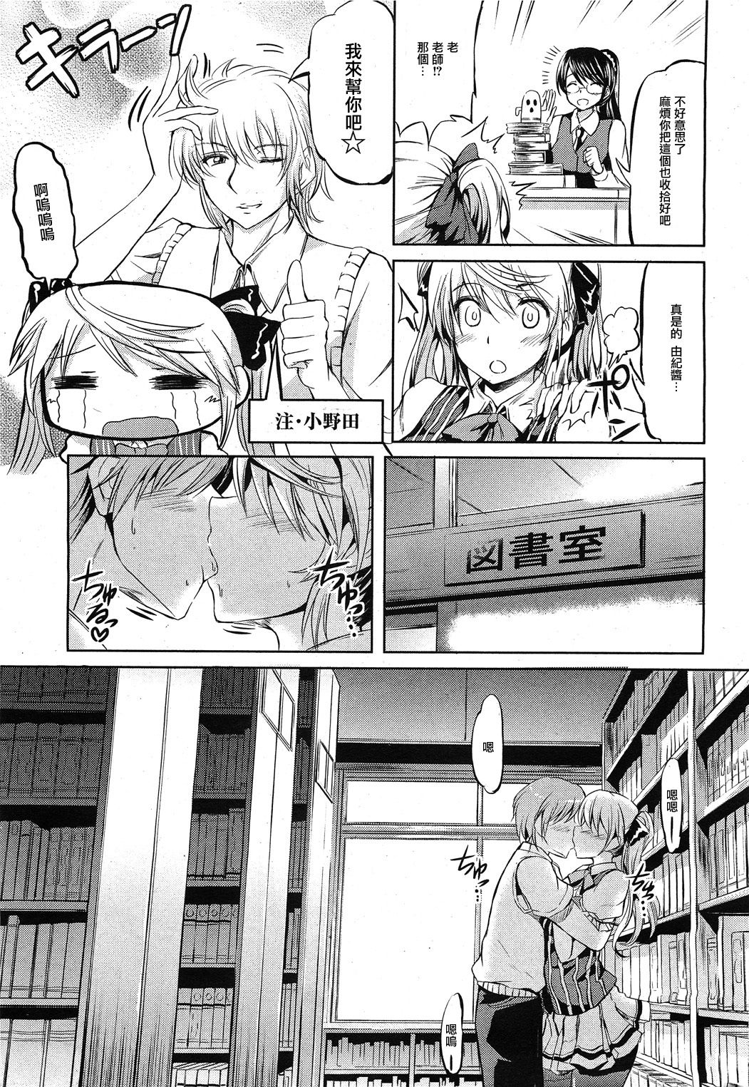 Kuro Tights wa Shitagi desu!? page 6 full
