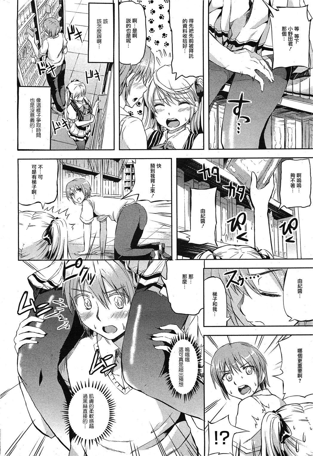 Kuro Tights wa Shitagi desu!? page 7 full