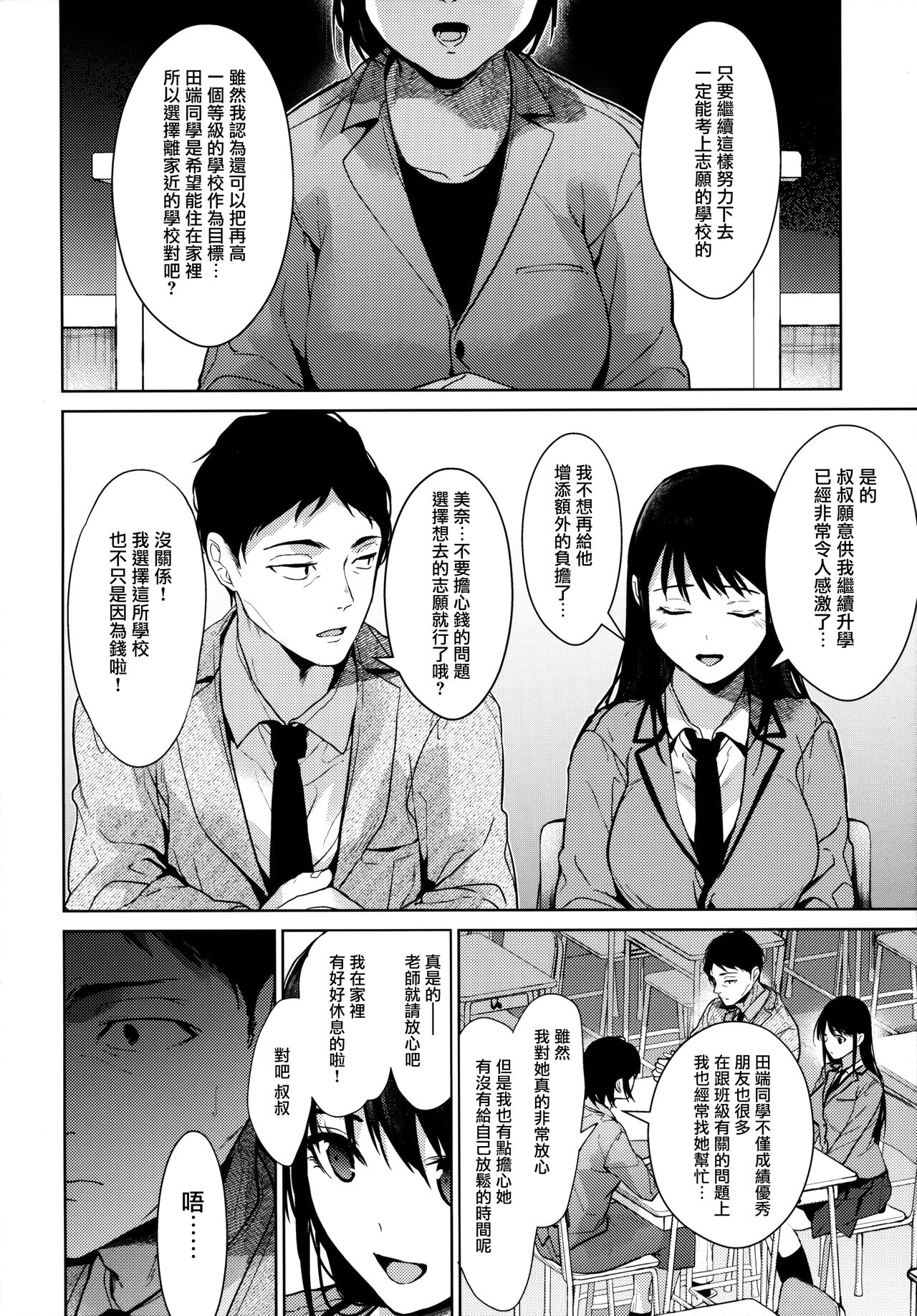 Watashi ni wa o ji san shika i nai Chuuhen page 4 full