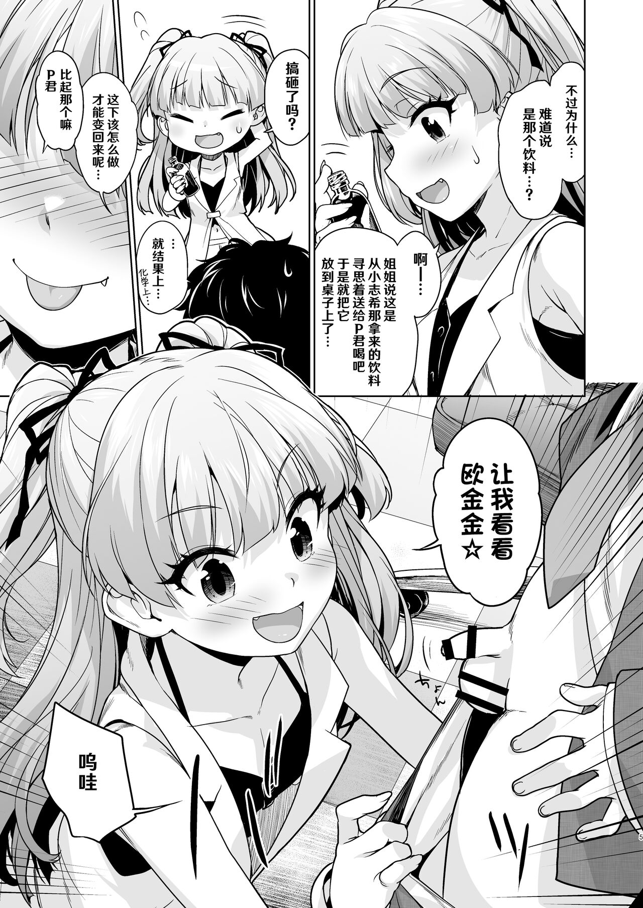 Chicchaku Natta P-kun to Rika-chan ga - Little Producer & Rika | 变小的制作人与莉嘉酱 page 5 full