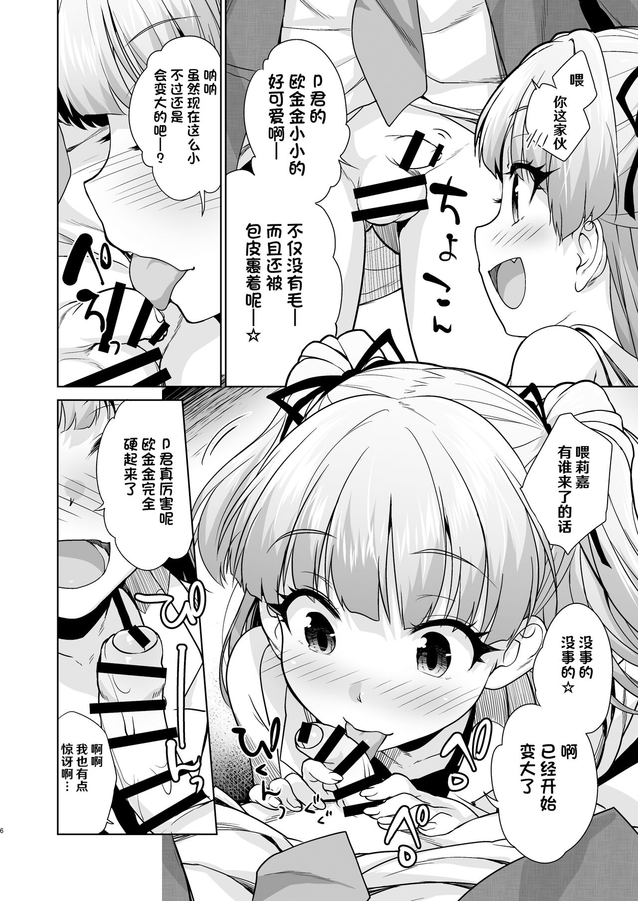 Chicchaku Natta P-kun to Rika-chan ga - Little Producer & Rika | 变小的制作人与莉嘉酱 page 6 full