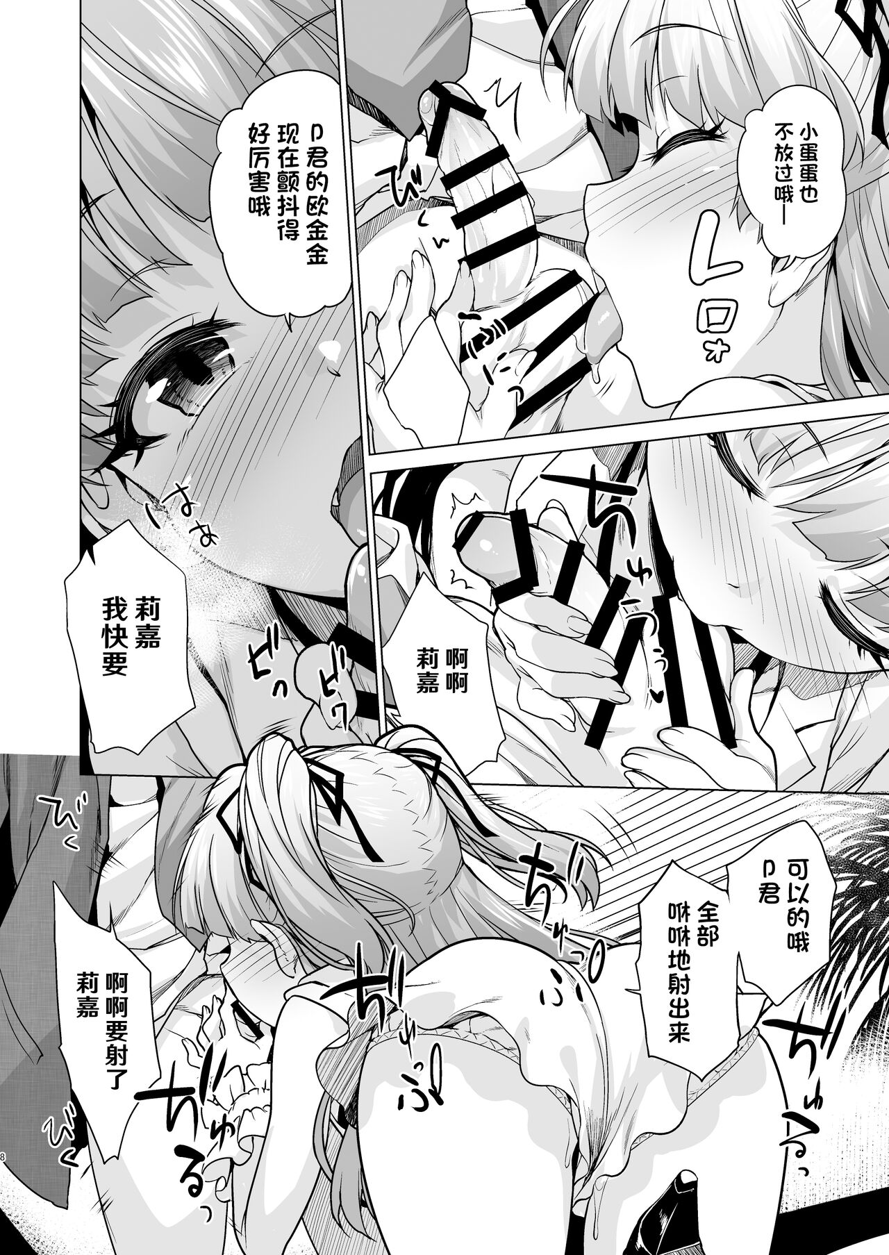 Chicchaku Natta P-kun to Rika-chan ga - Little Producer & Rika | 变小的制作人与莉嘉酱 page 8 full