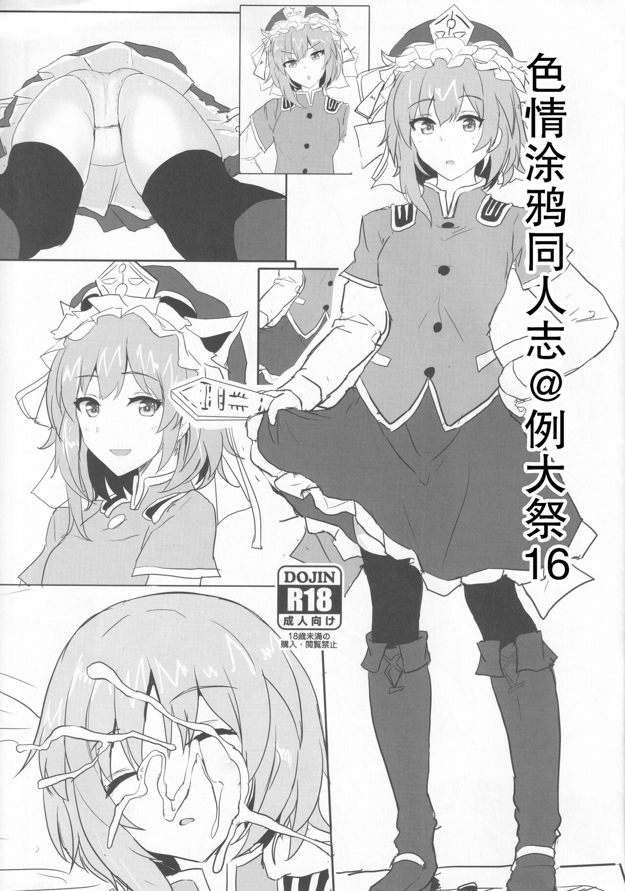 Ero Rakugaki Bon @ Reitaisai 16 page 1 full