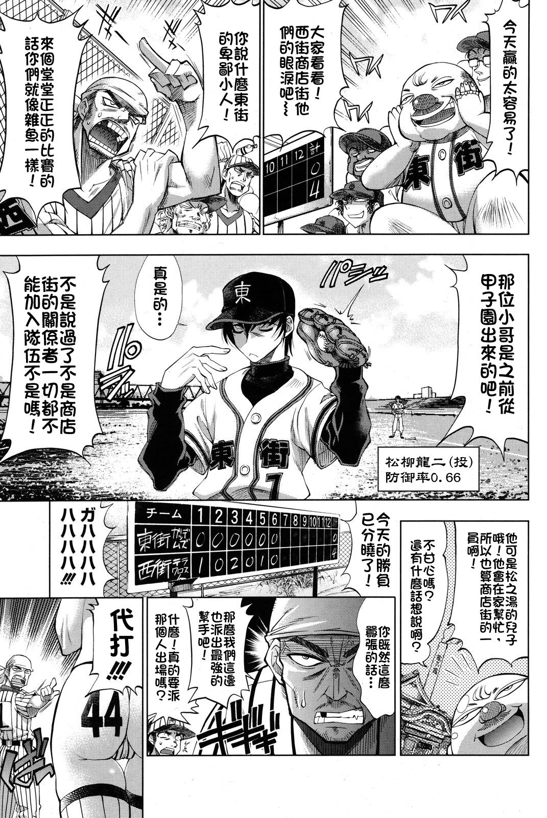 Suketto Sanjou! page 1 full